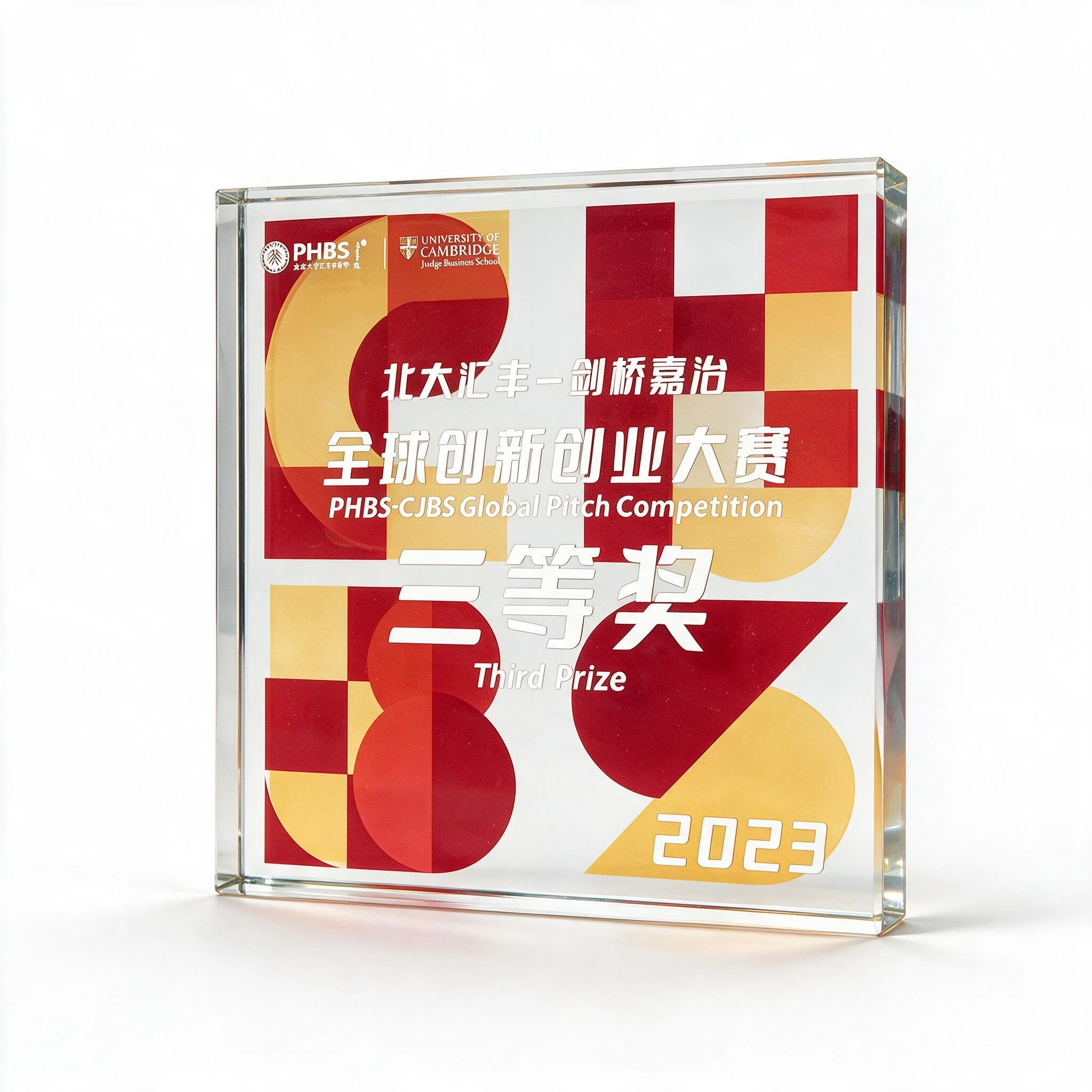 北大汇丰—剑桥嘉治全球创业大赛三等奖